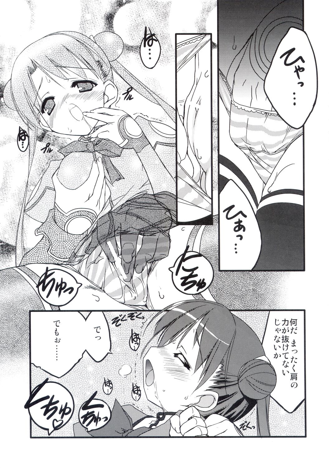 KONPEITO PLANETS page 10 full