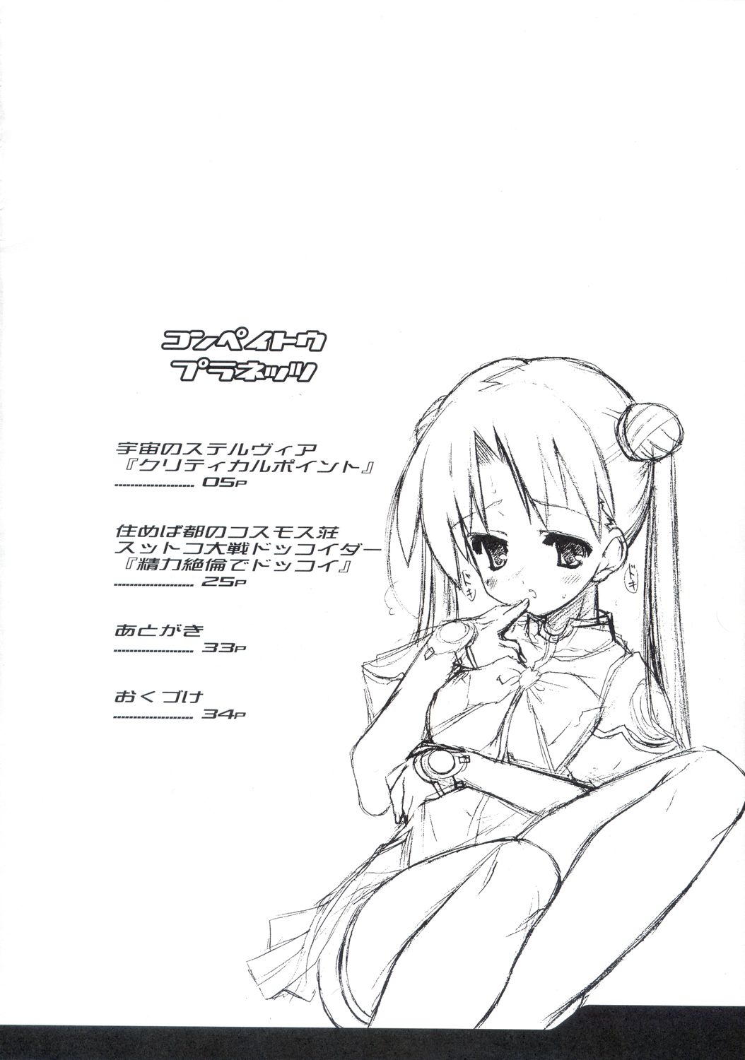 KONPEITO PLANETS page 3 full