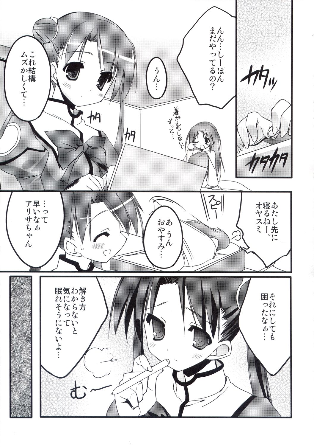 KONPEITO PLANETS page 6 full