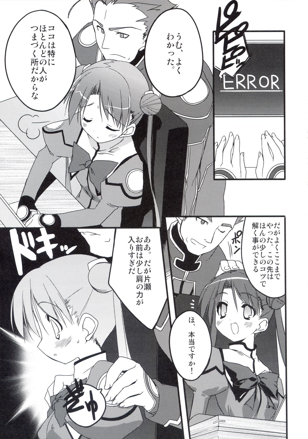 KONPEITO PLANETS page 8 full