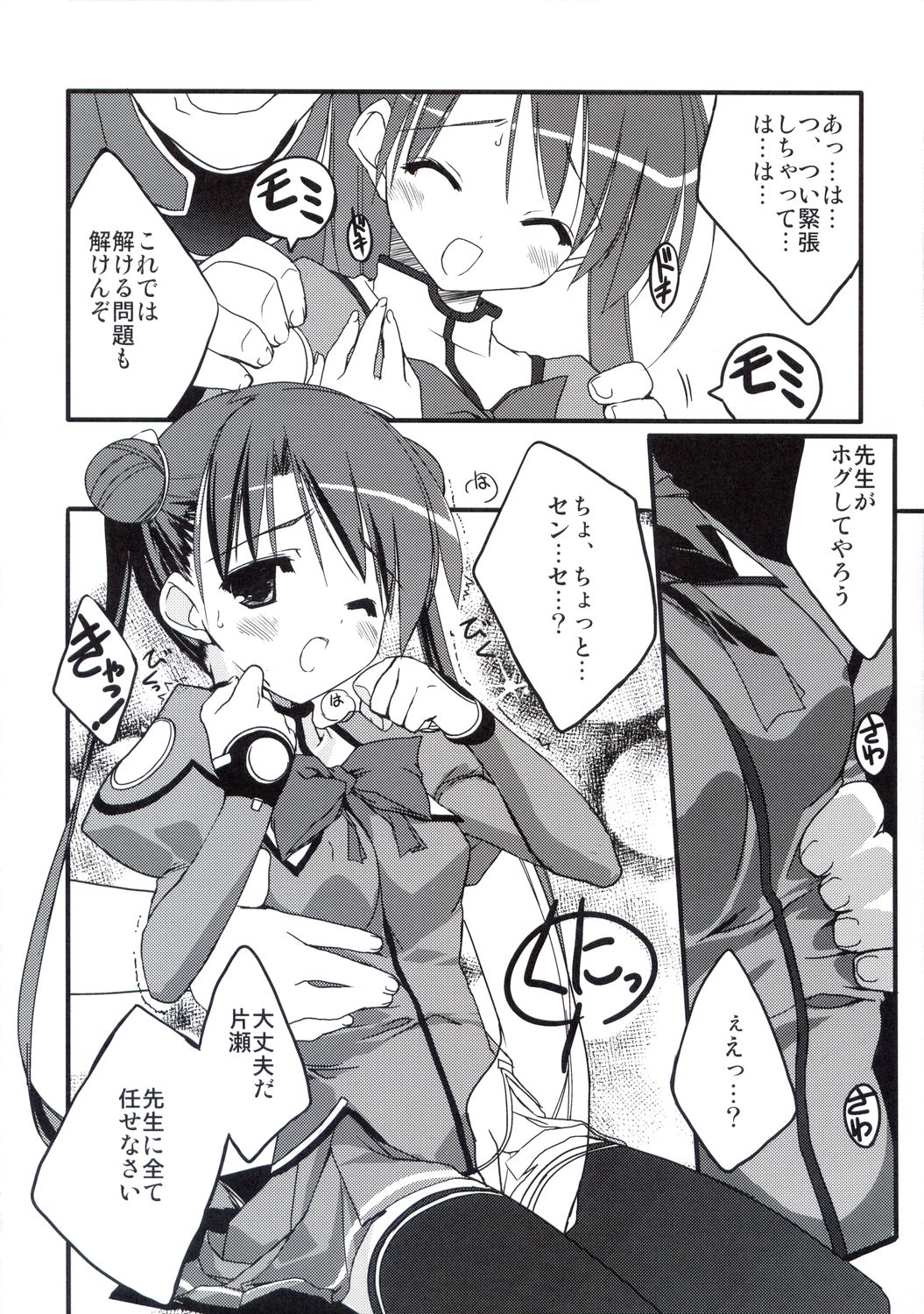 KONPEITO PLANETS page 9 full