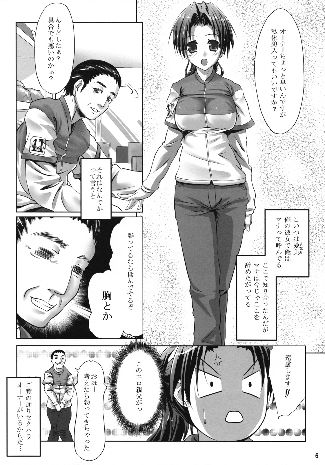 Ura no Oshigoto page 5 full