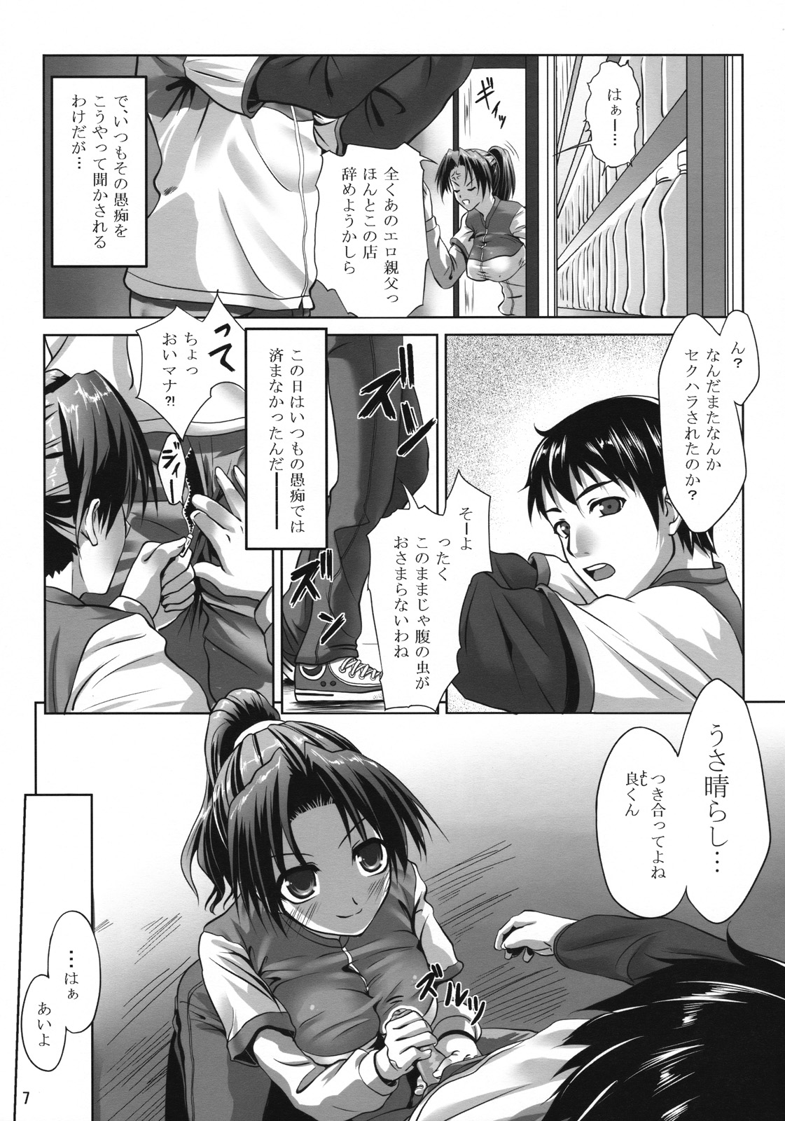 Ura no Oshigoto page 6 full