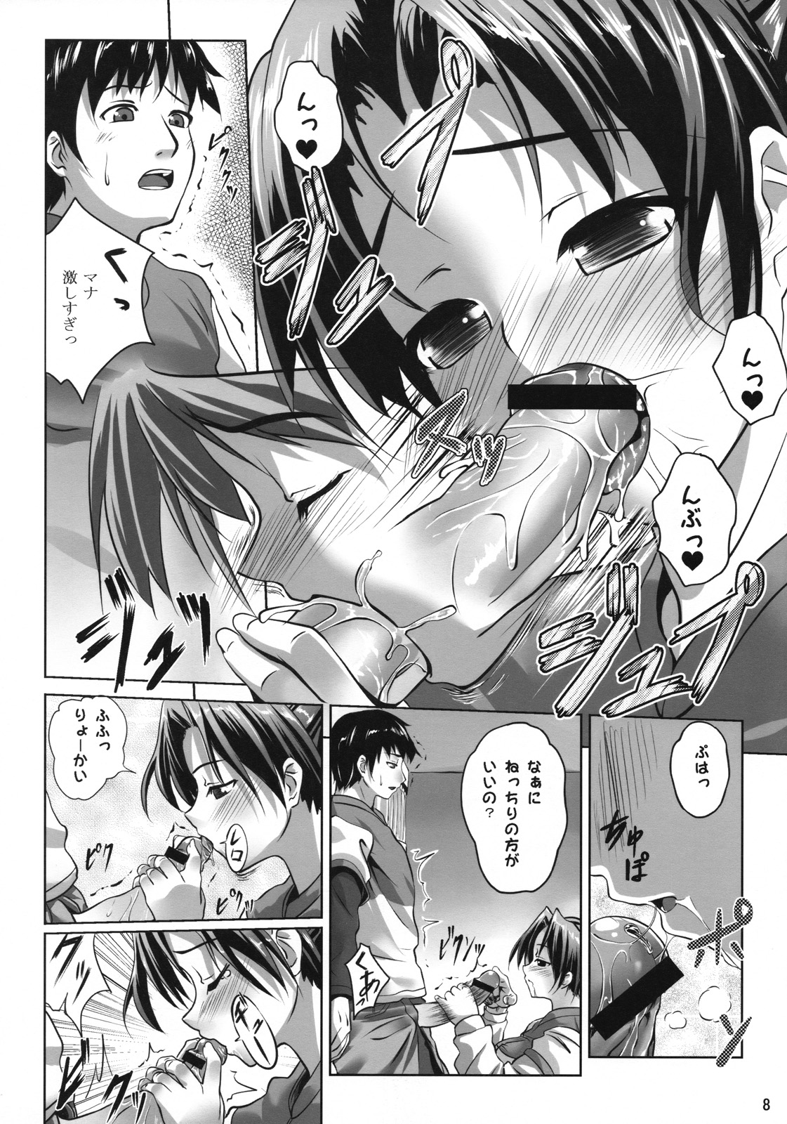 Ura no Oshigoto page 7 full