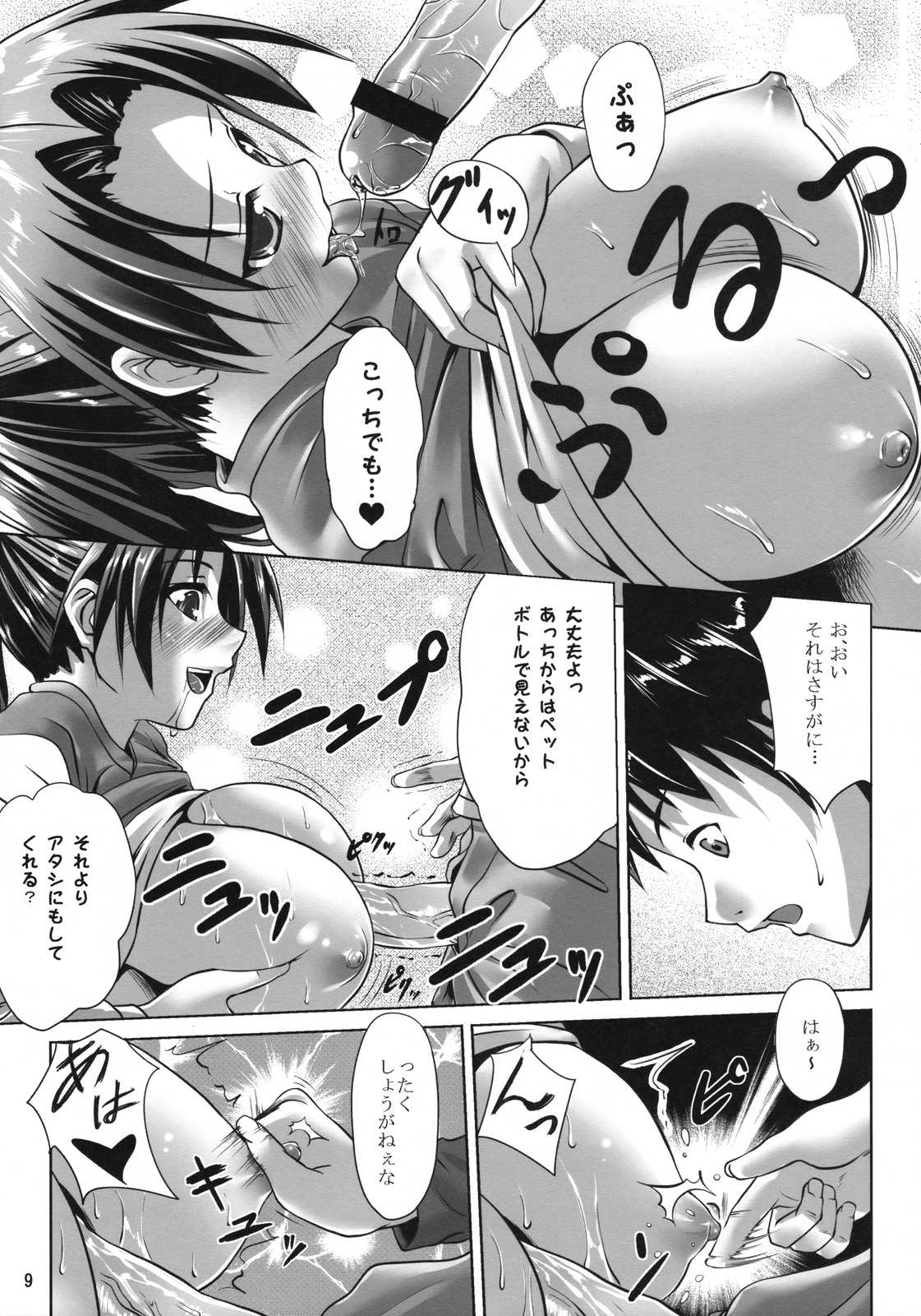 Ura no Oshigoto page 8 full