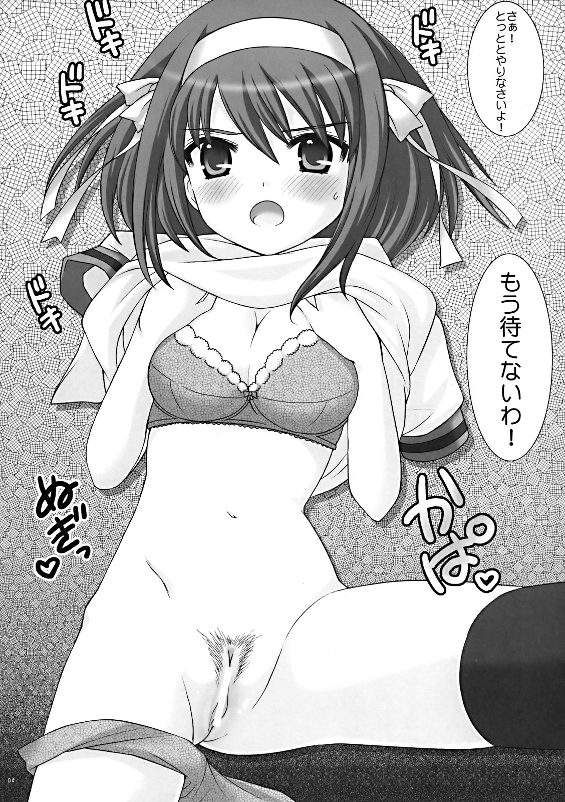 Haruhi da yo! Zenin Shuugou page 4 full