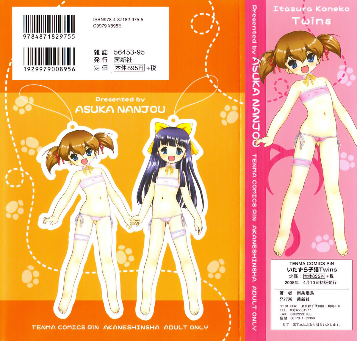 Itazura Koneko Twins page 3 full