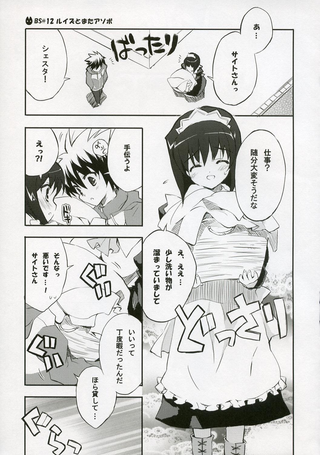 BS#12 Louise to Mata Asobo - Let's Play with Louise Again page 2 full