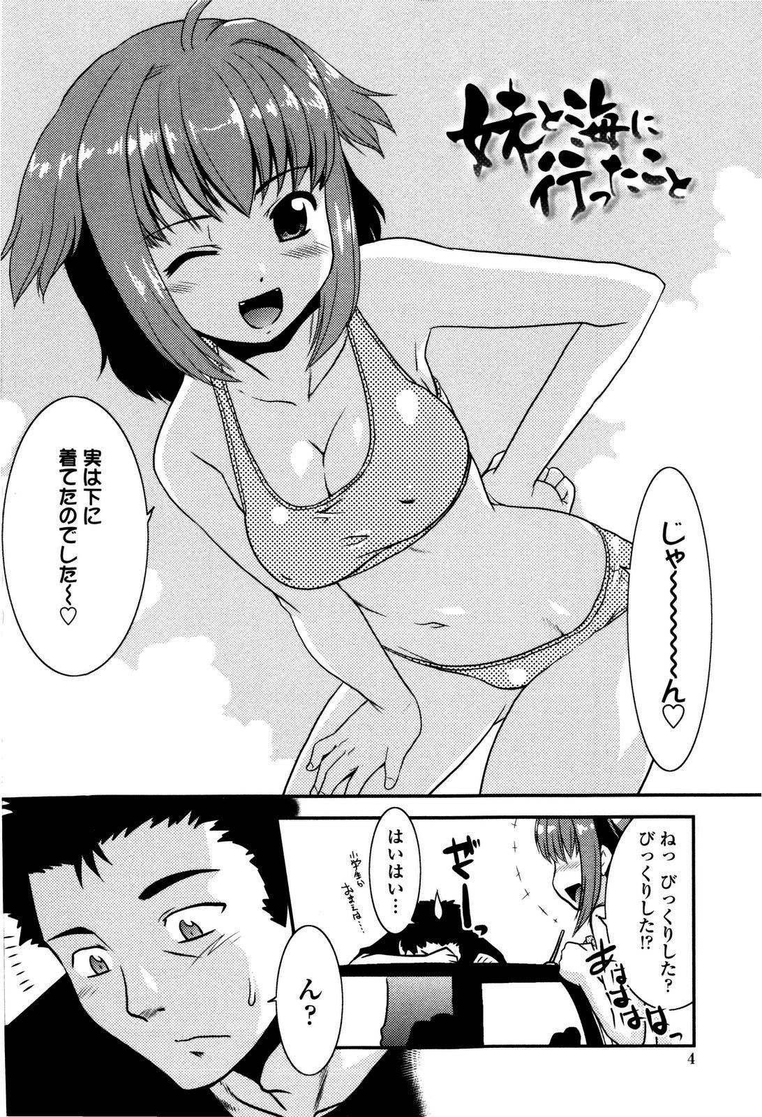 Imouto no Are wa Kimochi Ii - vagina of my sister is very nice page 10 full