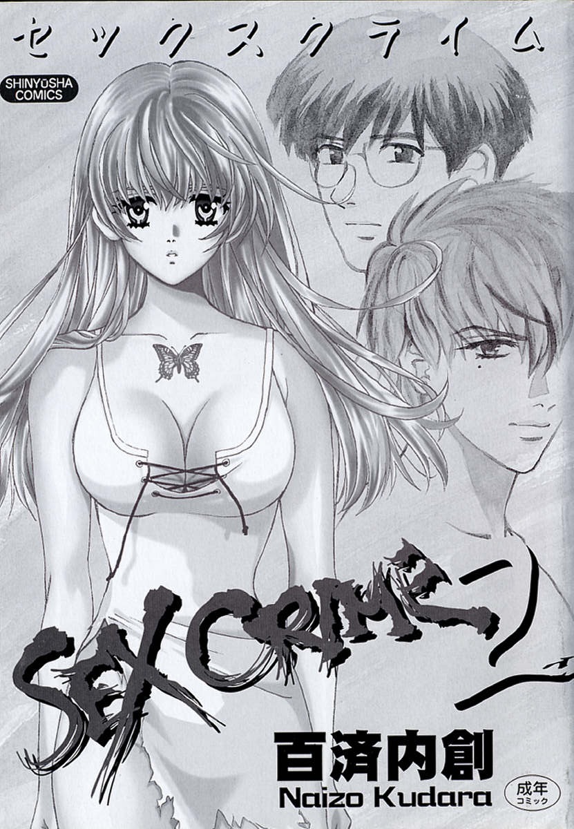 SEX CRIME 2 page 3 full