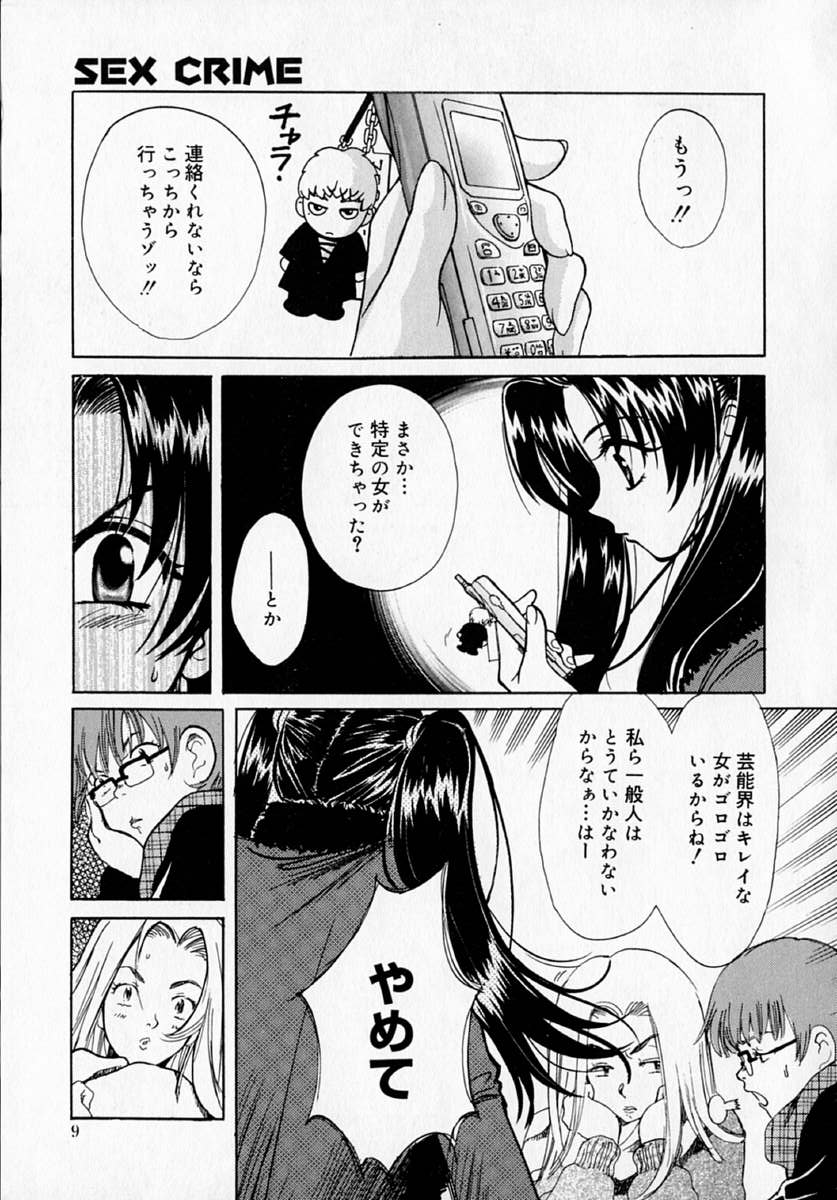 SEX CRIME 2 page 9 full