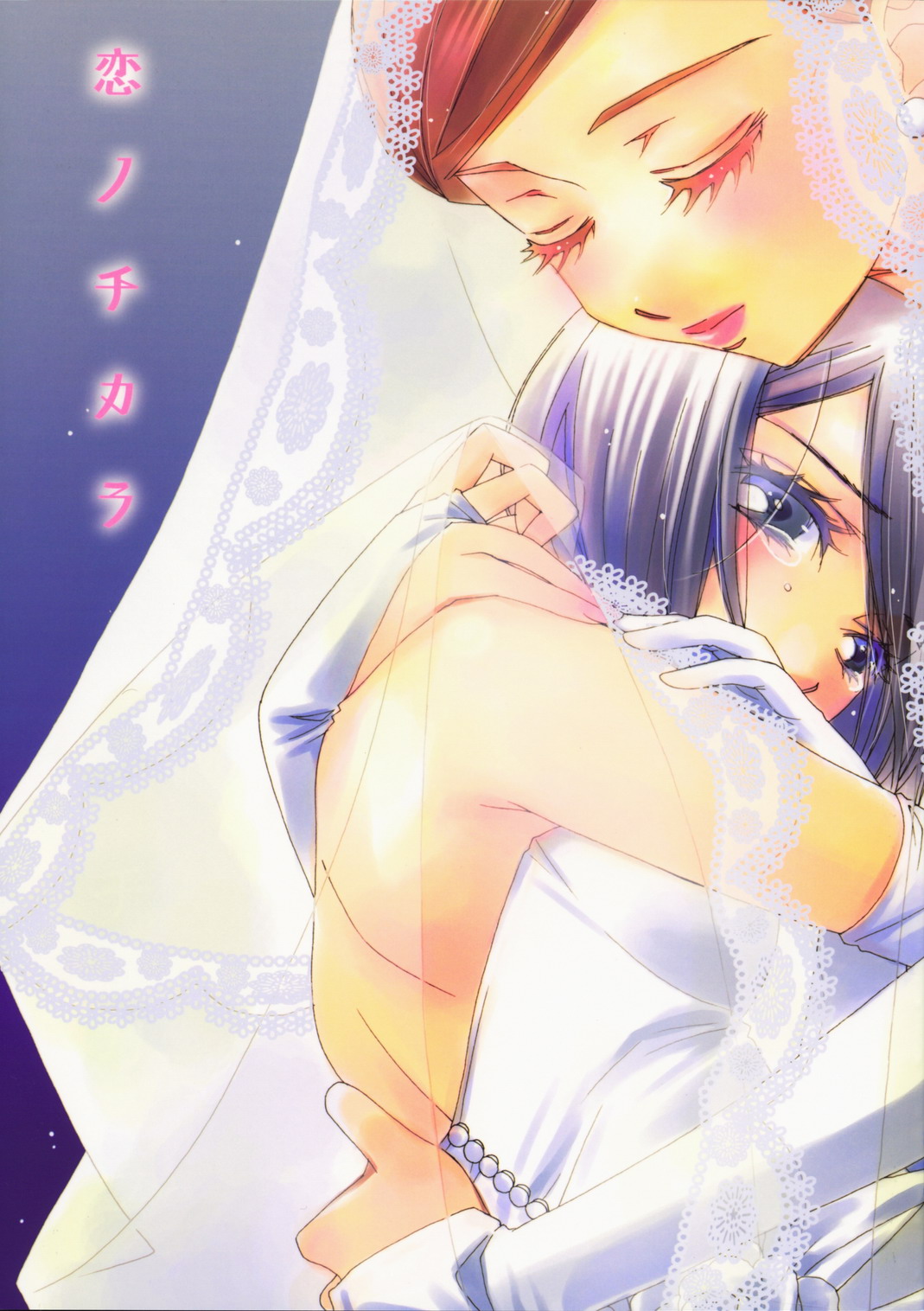 Koi no Chikara page 1 full