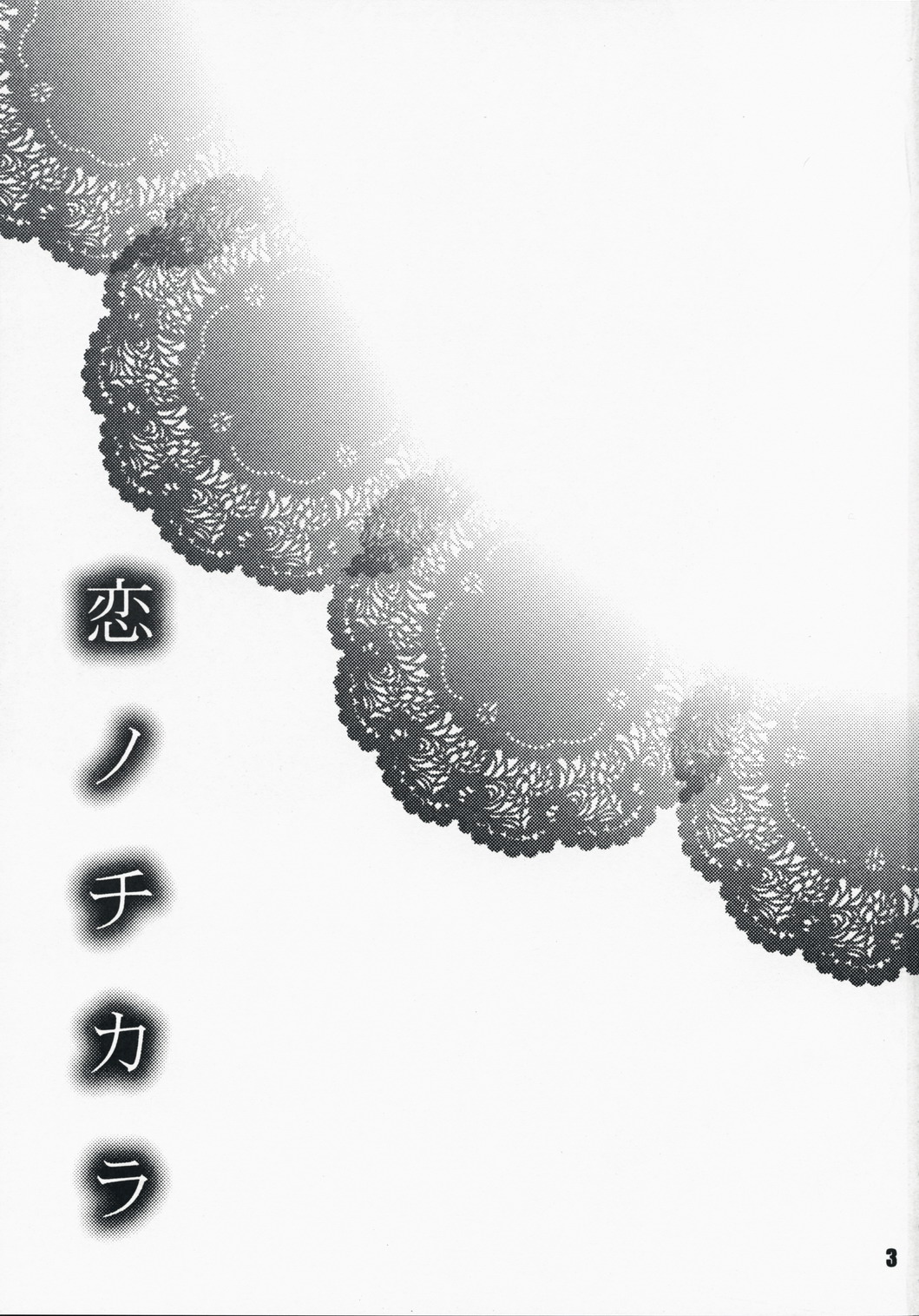 Koi no Chikara page 2 full