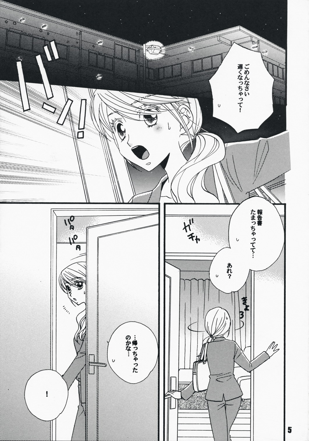 Koi no Chikara page 4 full
