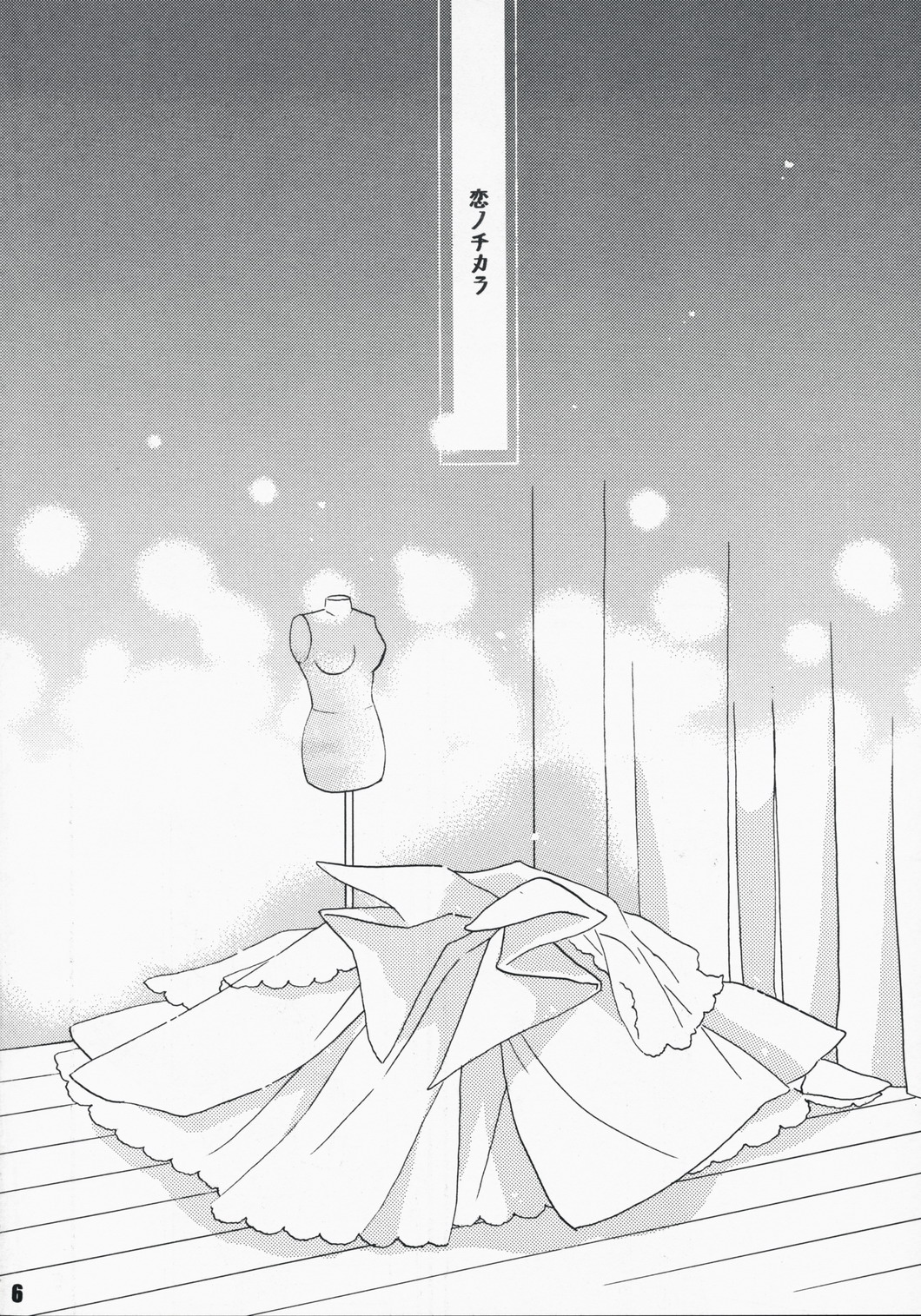 Koi no Chikara page 5 full