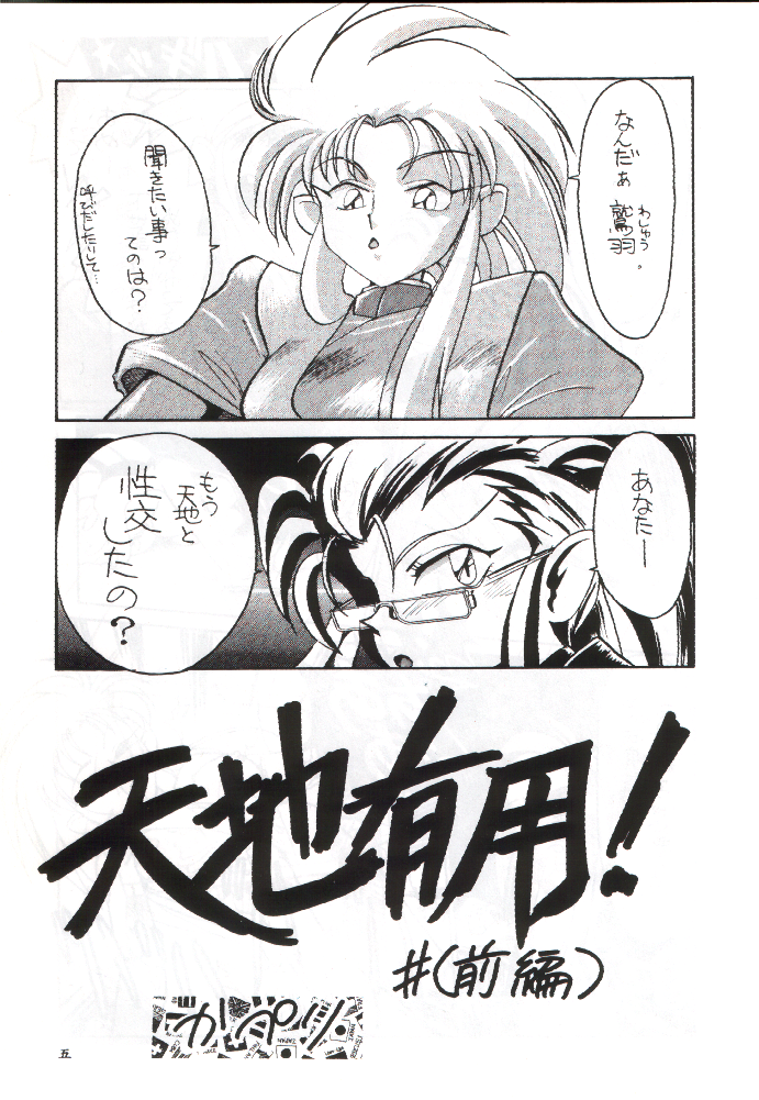 Plus-Y Vol. 11 Konpeki no Tsukiyo page 4 full