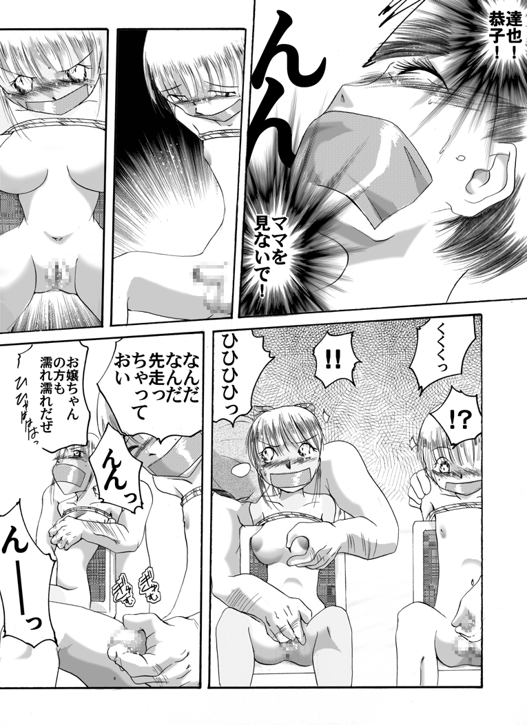 Yokubou Kaiki dai 190 shou - Haha Musume Yuukai Goukanma 1 Koushou Shippai Hen - page 6 full