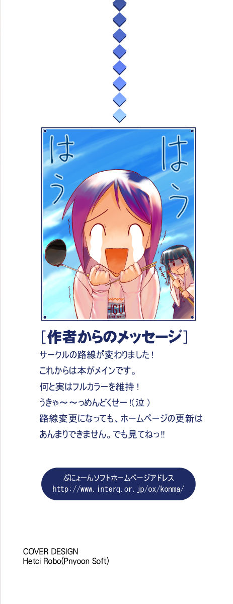 Nabu Rina page 2 full