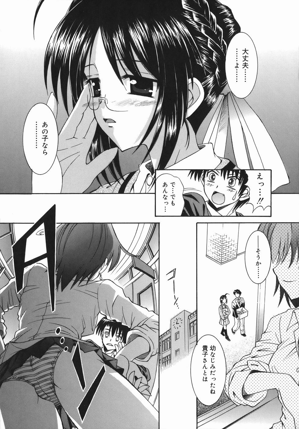 Mezame | Bud Awakening page 9 full