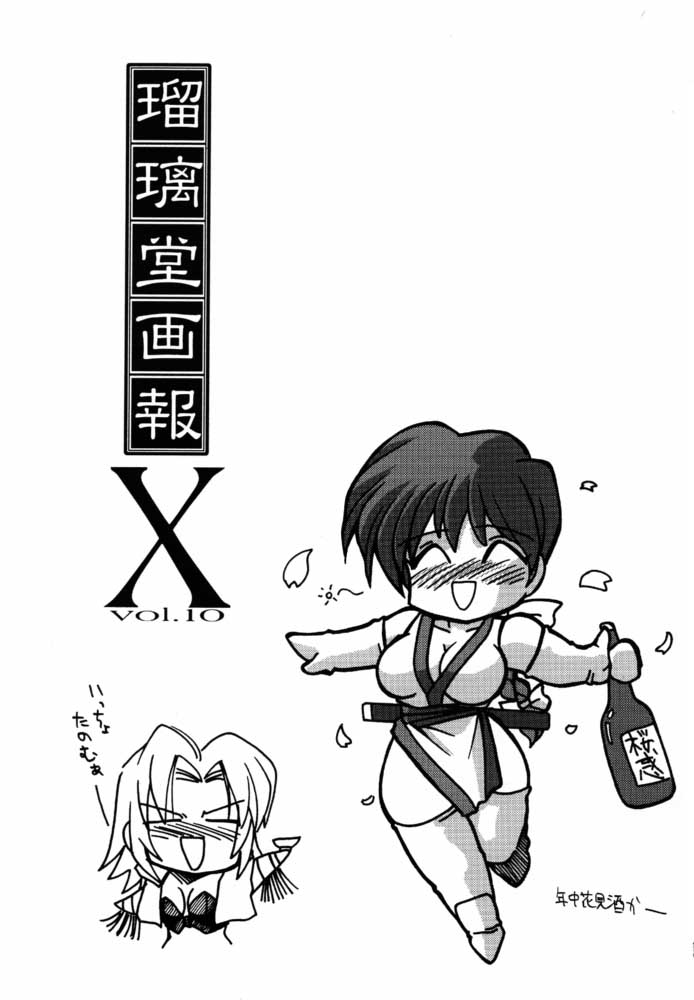 Ruridou Gahou X page 2 full