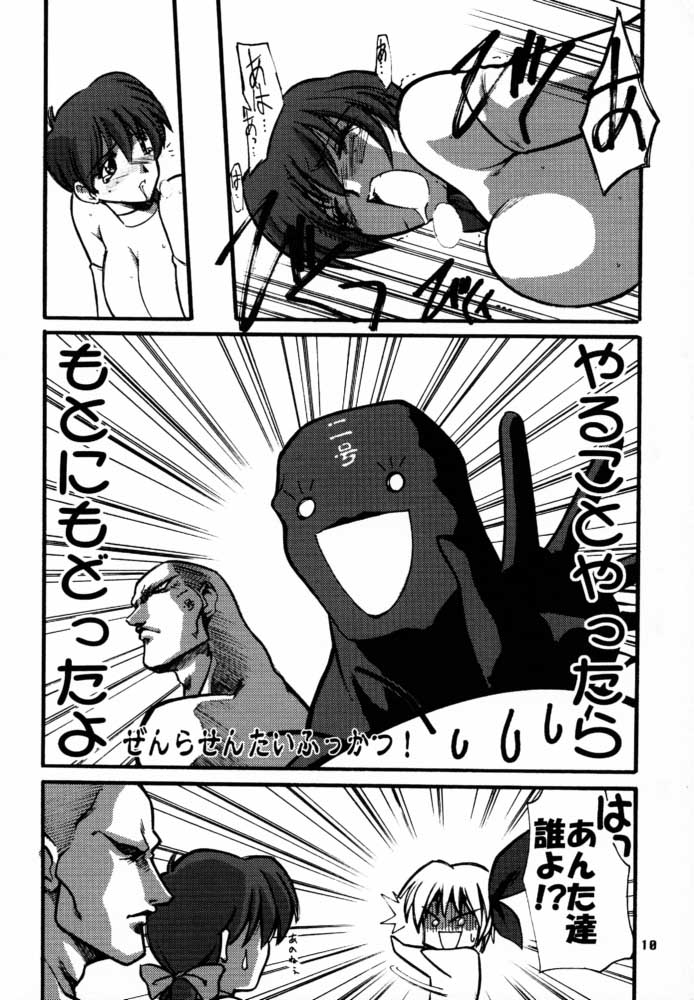 Ruridou Gahou X page 9 full