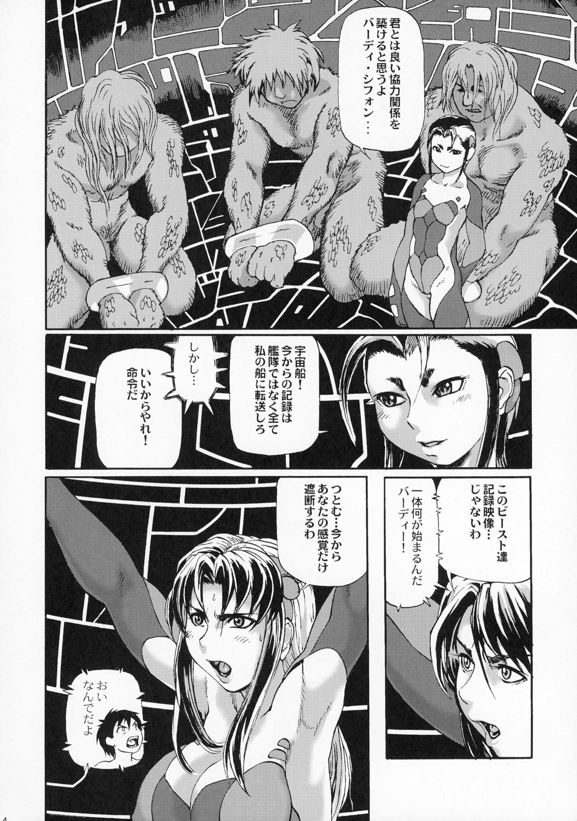Tetsuman Birdy page 3 full