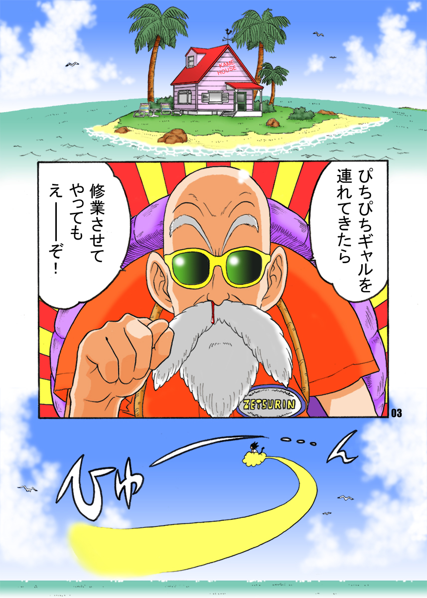 Dangan Ball Maki no Ni - Ero Sennin no Jugyouryou page 3 full