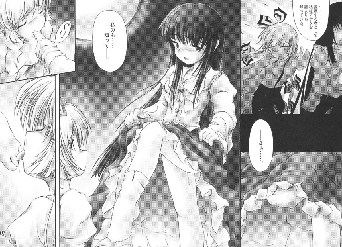 Yuugen no Shigure, Eien no Hari page 6 full