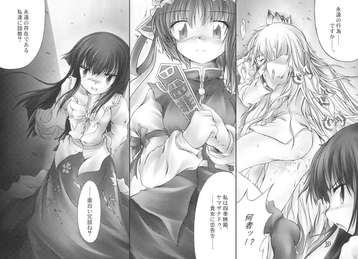 Yuugen no Shigure, Eien no Hari page 9 full