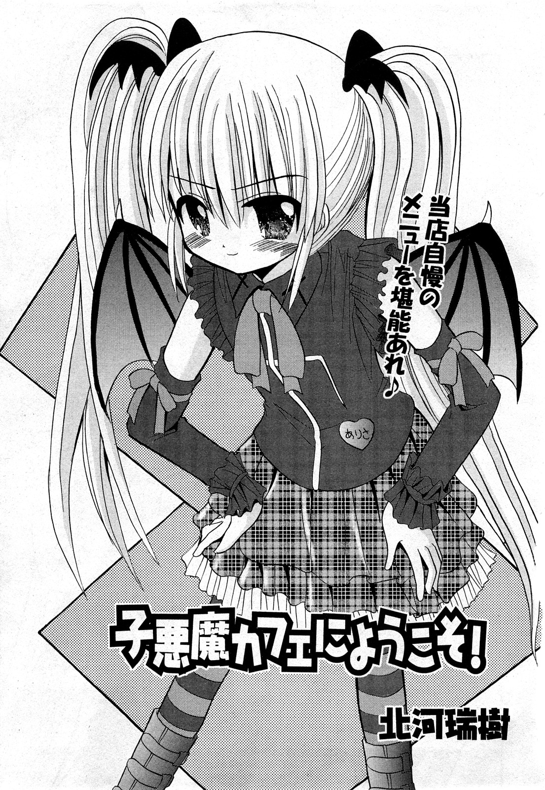 COMIC Shoujo Tengoku 2008-03 page 6 full