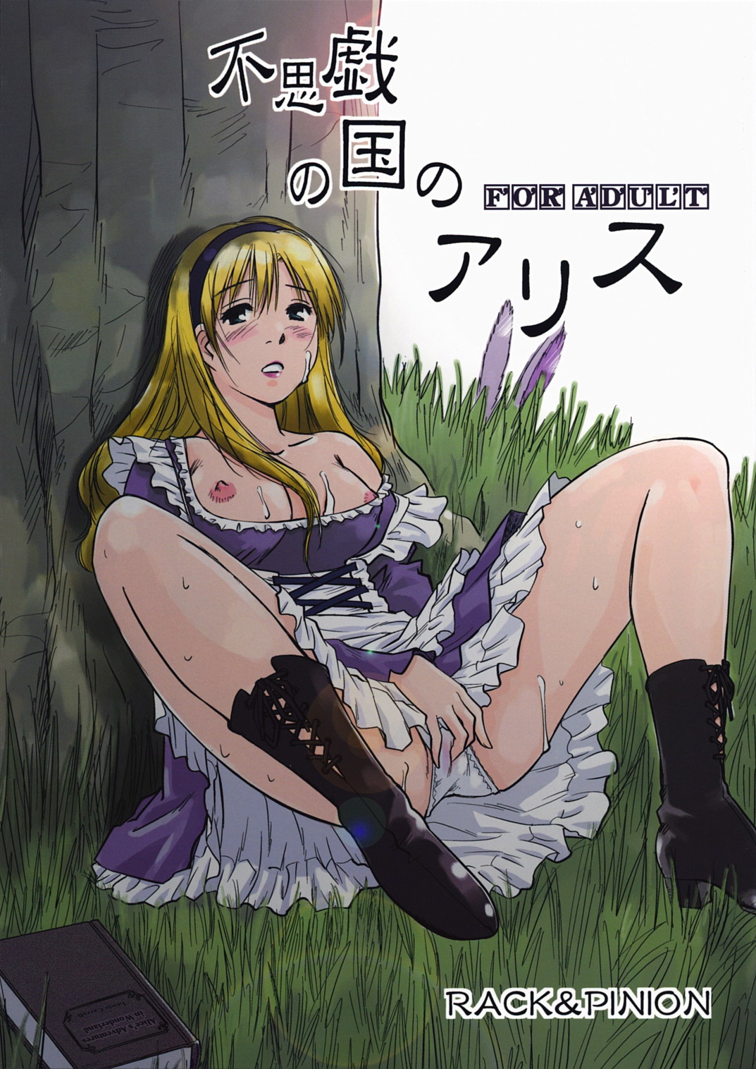 Fushigi no Kuni no Alice page 1 full