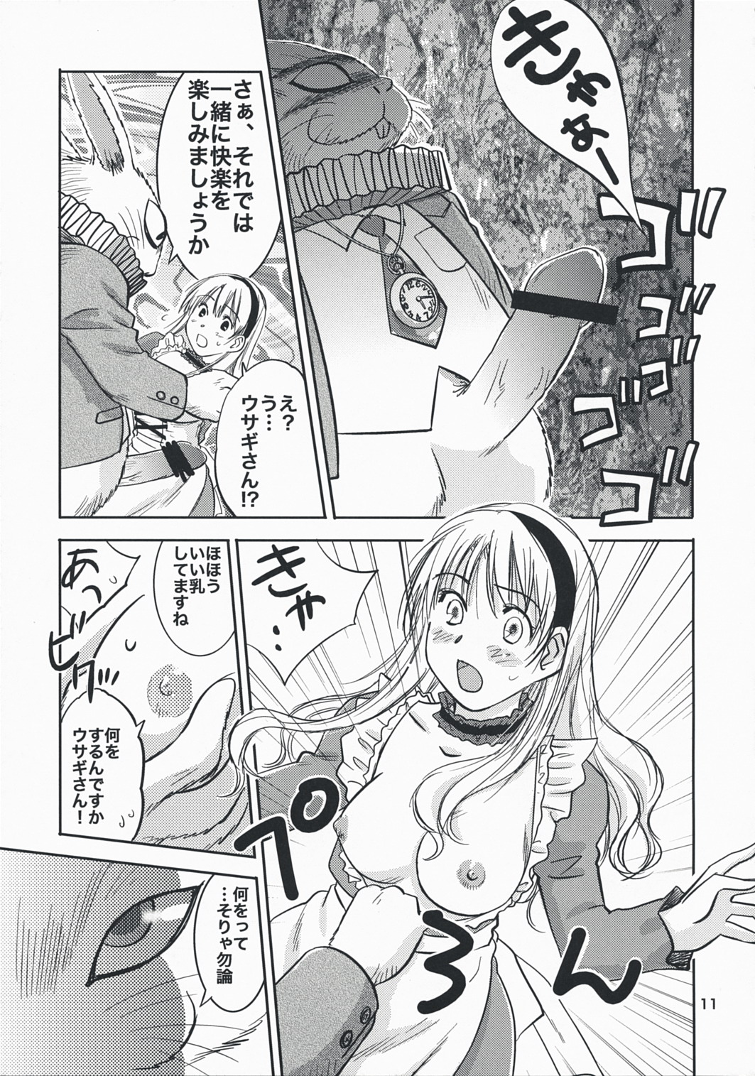 Fushigi no Kuni no Alice page 10 full