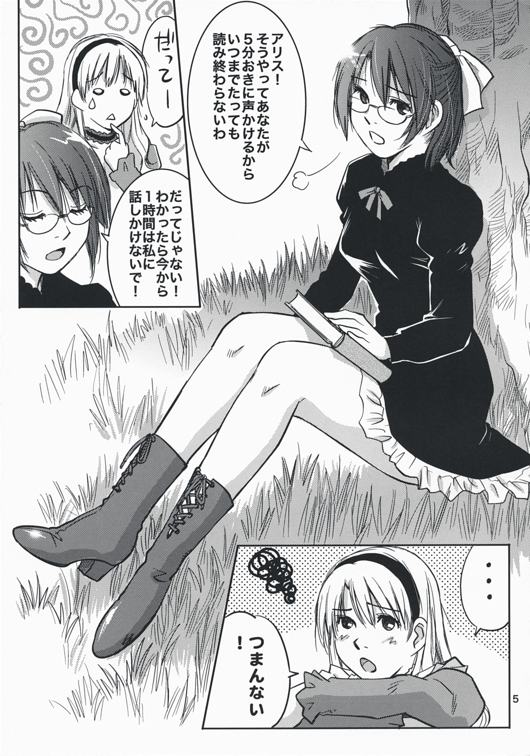 Fushigi no Kuni no Alice page 4 full