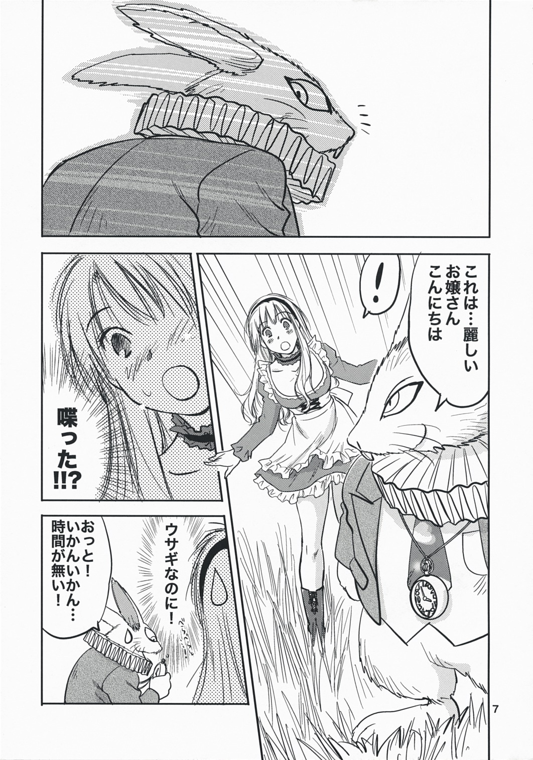 Fushigi no Kuni no Alice page 6 full