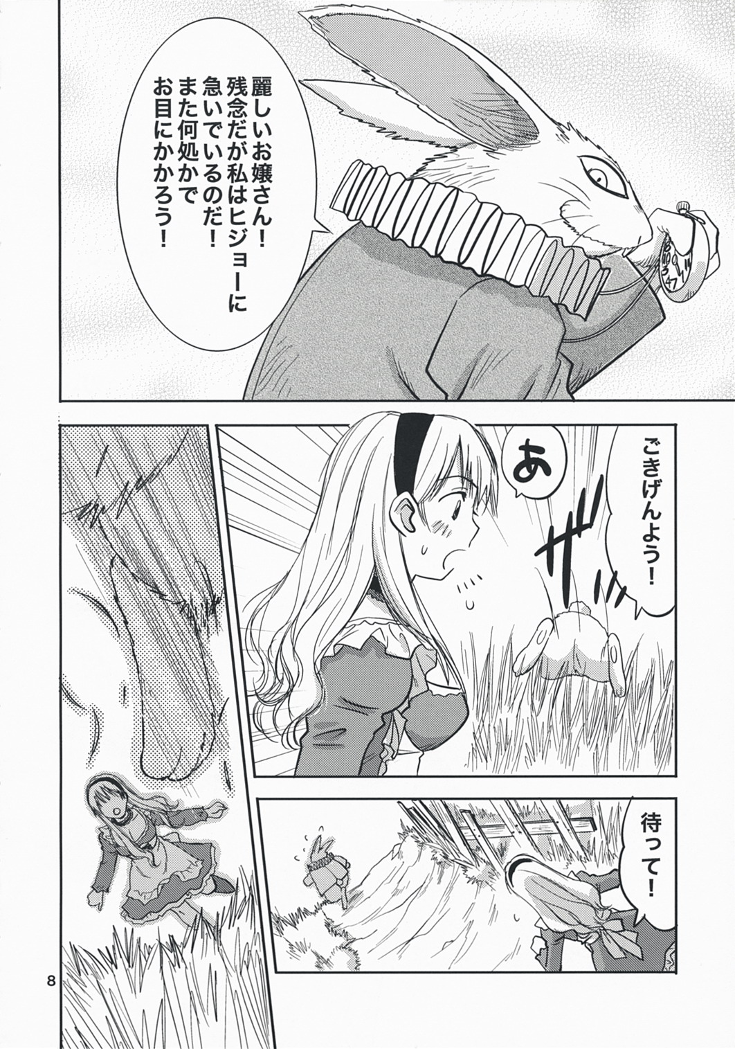 Fushigi no Kuni no Alice page 7 full