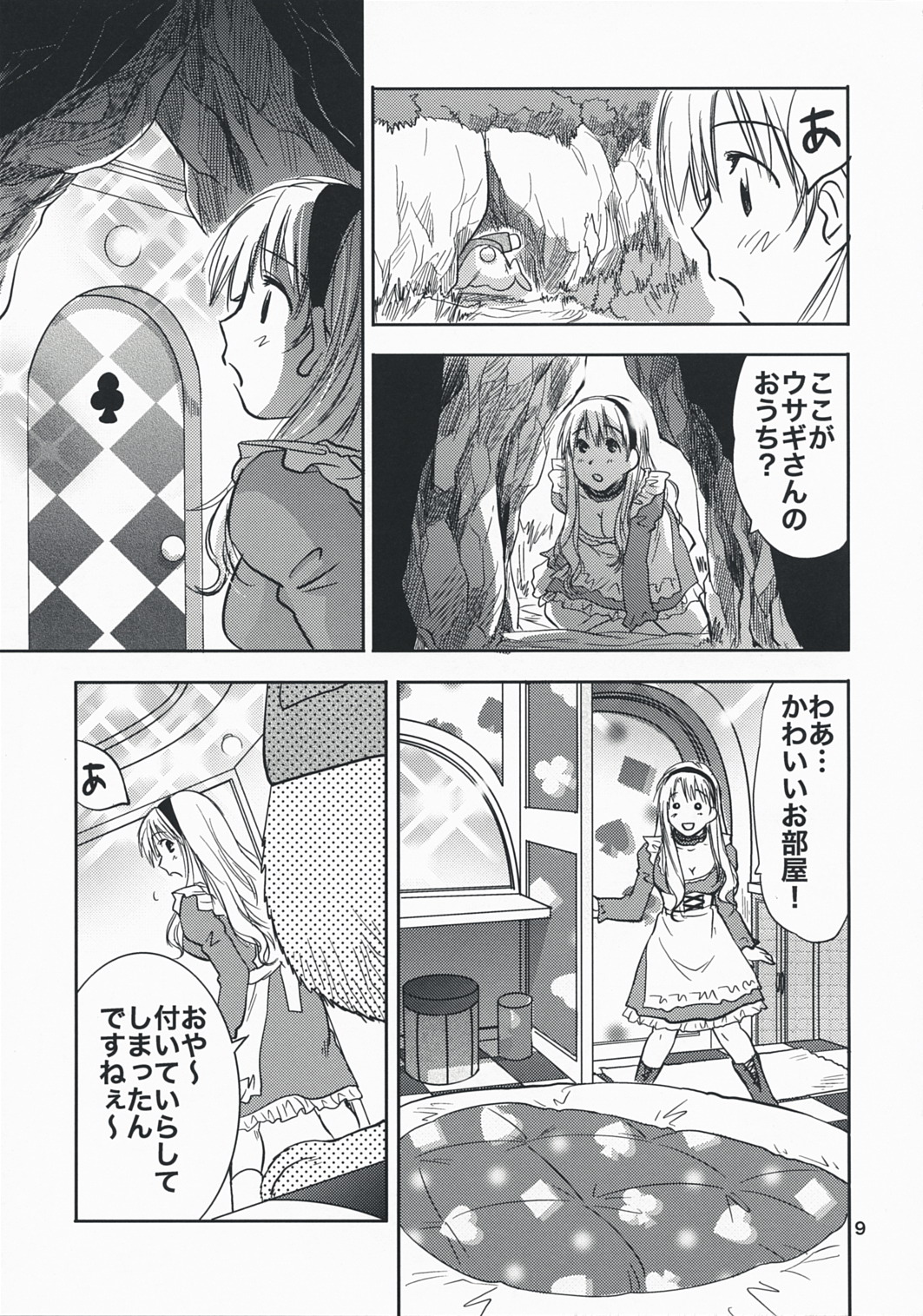 Fushigi no Kuni no Alice page 8 full