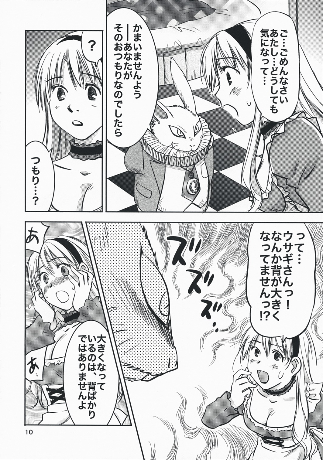 Fushigi no Kuni no Alice page 9 full