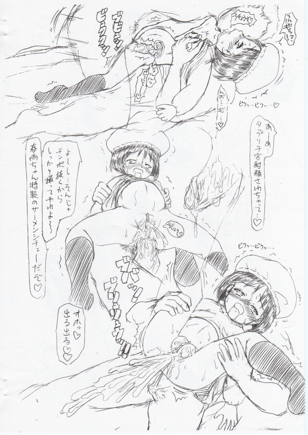 Densetsu You-shin Wataoni - Sesshoku-hen- page 8 full