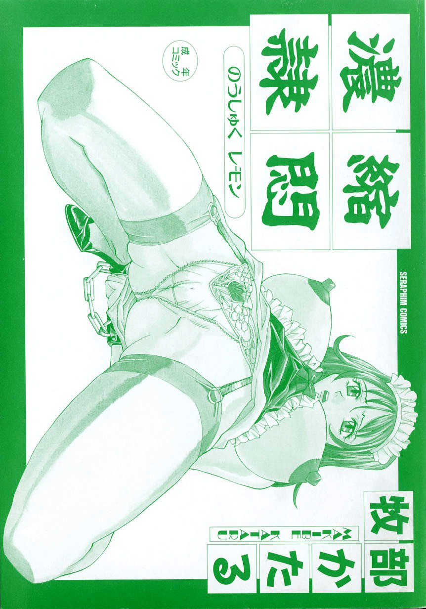 Noushuku Lemon page 5 full