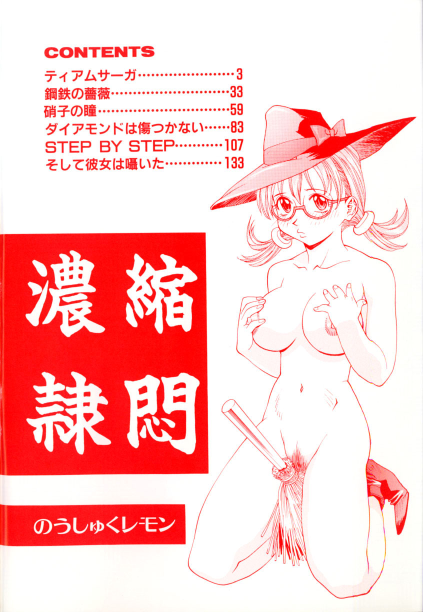 Noushuku Lemon page 8 full