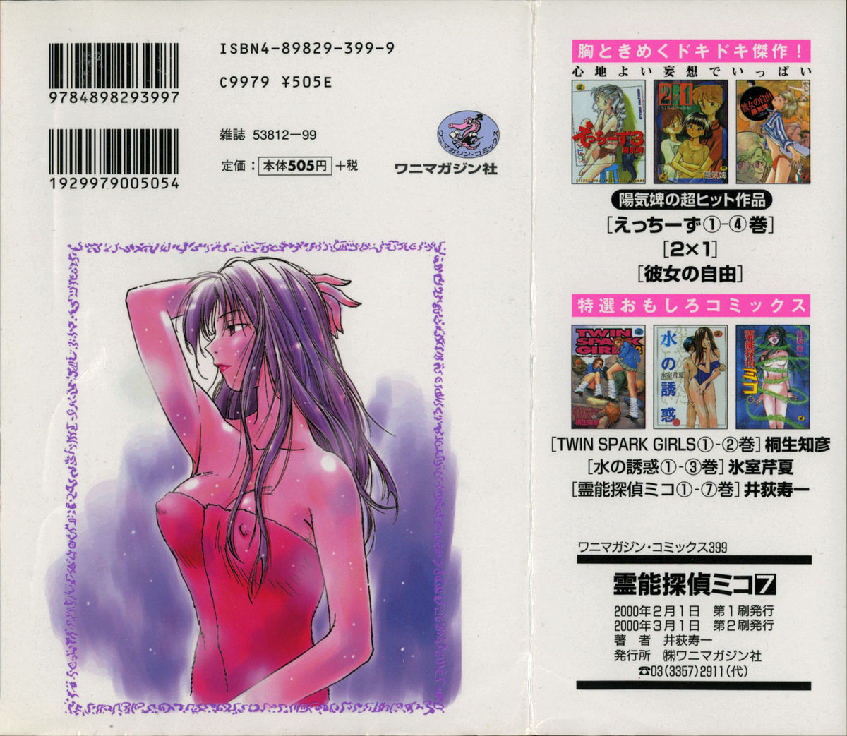 Reinou Tantei Miko / Phantom Hunter Miko 07 page 2 full