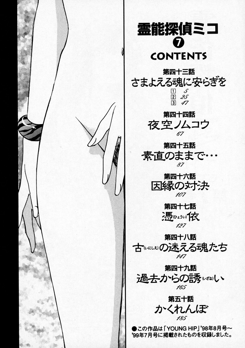 Reinou Tantei Miko / Phantom Hunter Miko 07 page 6 full