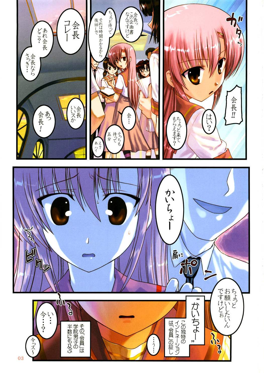 Kaicho Onegaishimasu 3 page 2 full