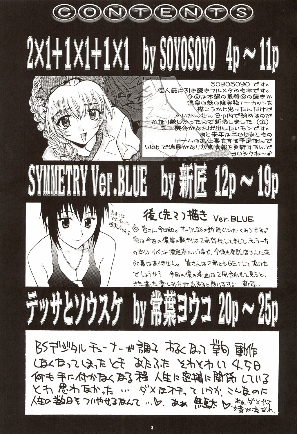 HATSURATSU page 3 full