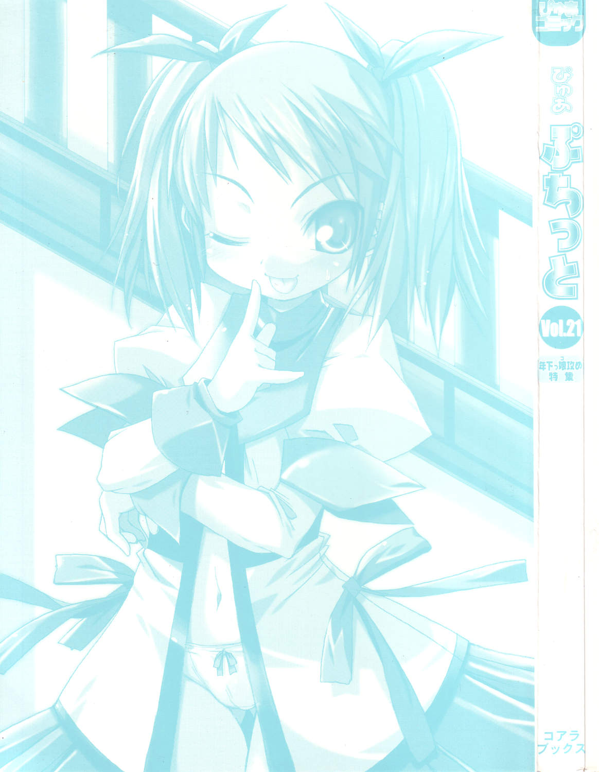 Pure Petit Vol. 21 page 3 full