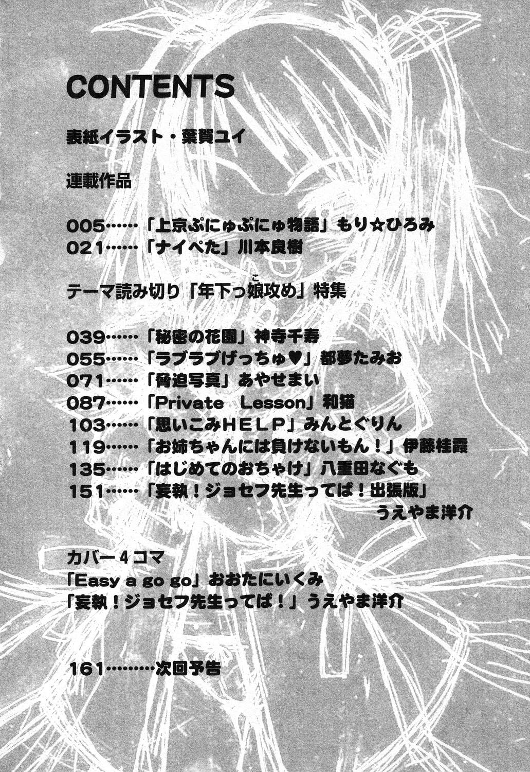 Pure Petit Vol. 21 page 5 full