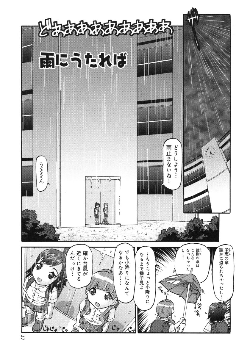E-G-TOWN Kodomotachi no Machi page 6 full
