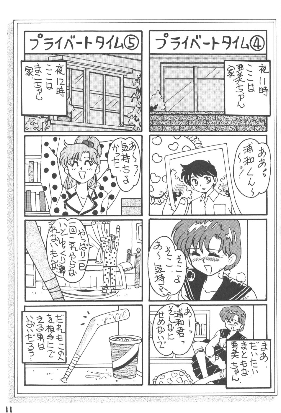 Lip Vol. 5 page 10 full