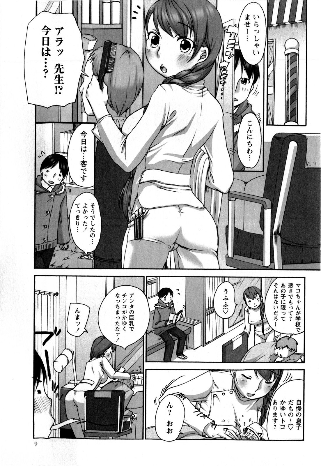 COMIC Masyo 2009-02 page 9 full