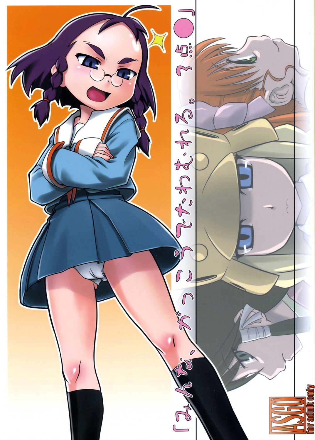 Minna, Gakkou de Tawamureru. 3-ten● page 1 full